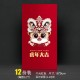 The Year of the Tiger is a high-grade red envelope The Year of the Tiger is a high-grade red envelope
