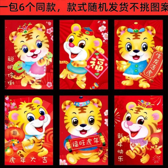 The Year of the Tiger is a new laser cute red packet