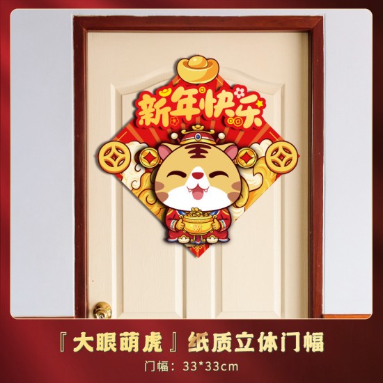 The Year of the Tiger Waving Spring Skitham The Year of the Tiger Waving Spring Skitham
