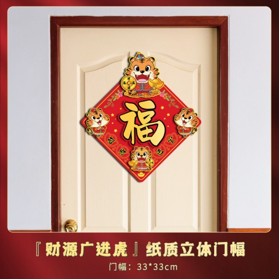 The Year of the Tiger Waving Spring Skitham The Year of the Tiger Waving Spring Skitham