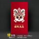 The Year of the Tiger is a high-grade red envelope