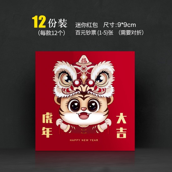 The Year of the Tiger is a high-grade red envelope The Year of the Tiger is a high-grade red envelope